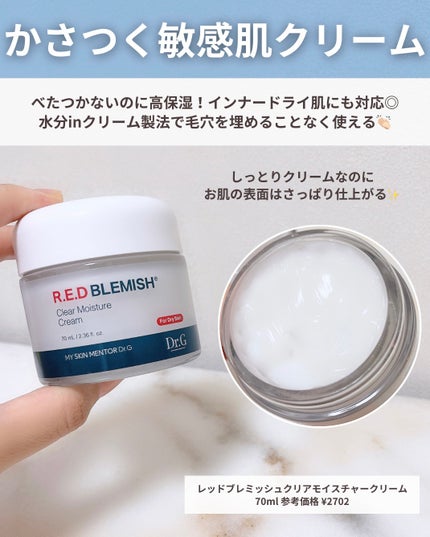 レッドブレミッシュ クリアスージングクリーム/Dr.G/フェイスクリームを使ったクチコミ(4枚目)