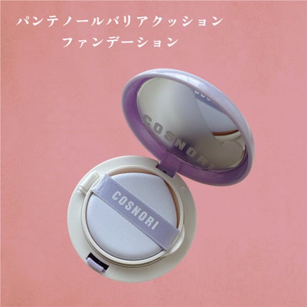 パンテノールバリアクッション/COSNORI/クッションファンデーションを使ったクチコミ(2枚目)