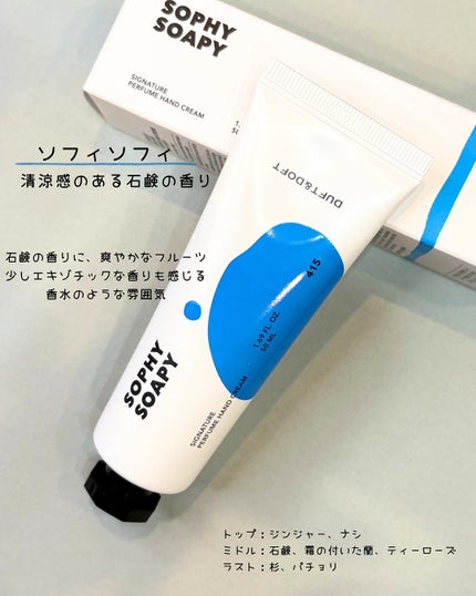 シグネチャーパフュームハンドクリームミニチュアギフトセット/DUFT&DOFT/ハンドクリームを使ったクチコミ(5枚目)
