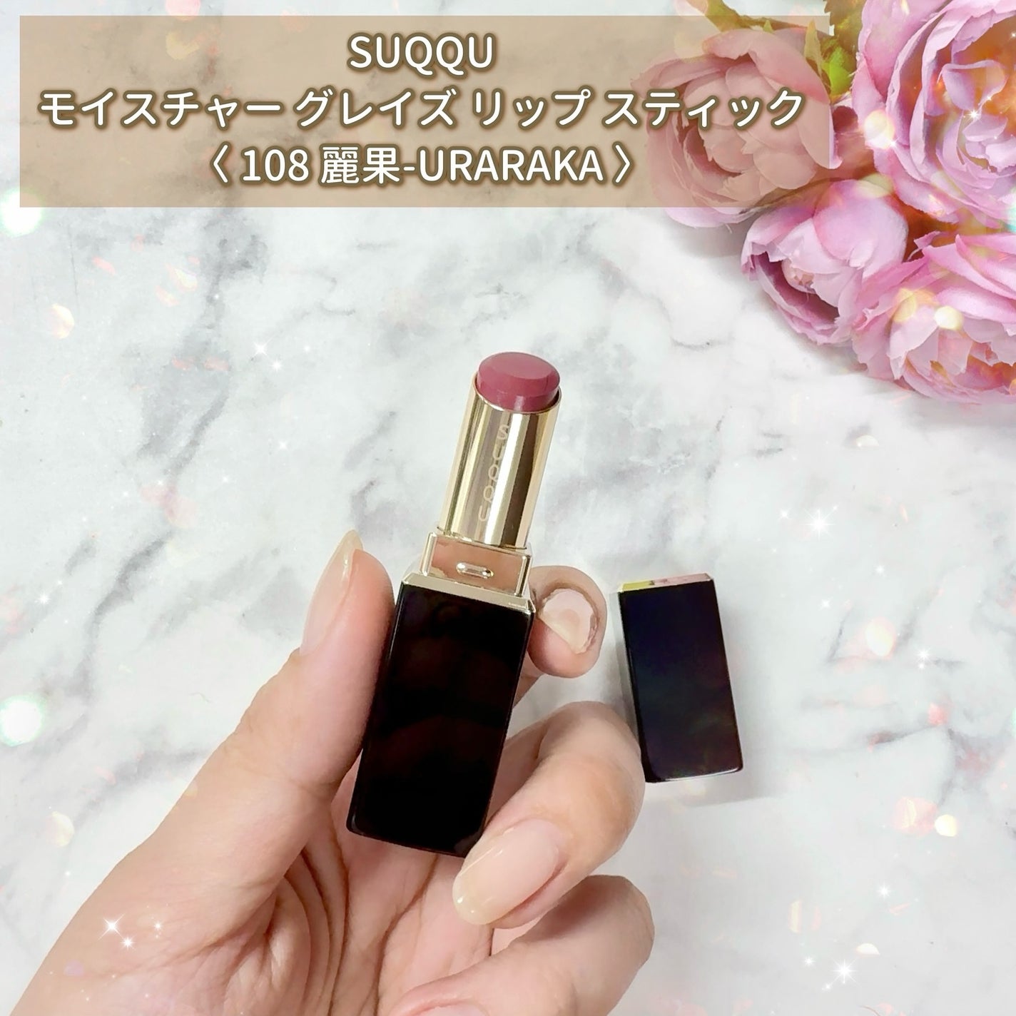 モイスチャー グレイズ リップスティック/SUQQU/口紅を使ったクチコミ(2枚目)