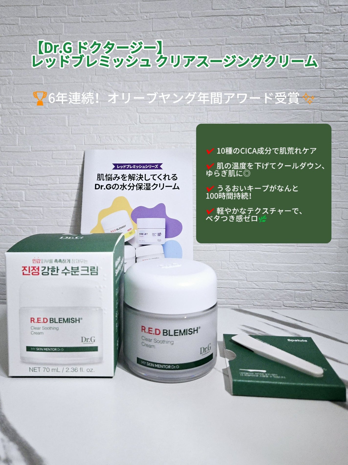 レッドブレミッシュ クリアスージングクリーム/Dr.G/フェイスクリームを使ったクチコミ(4枚目)