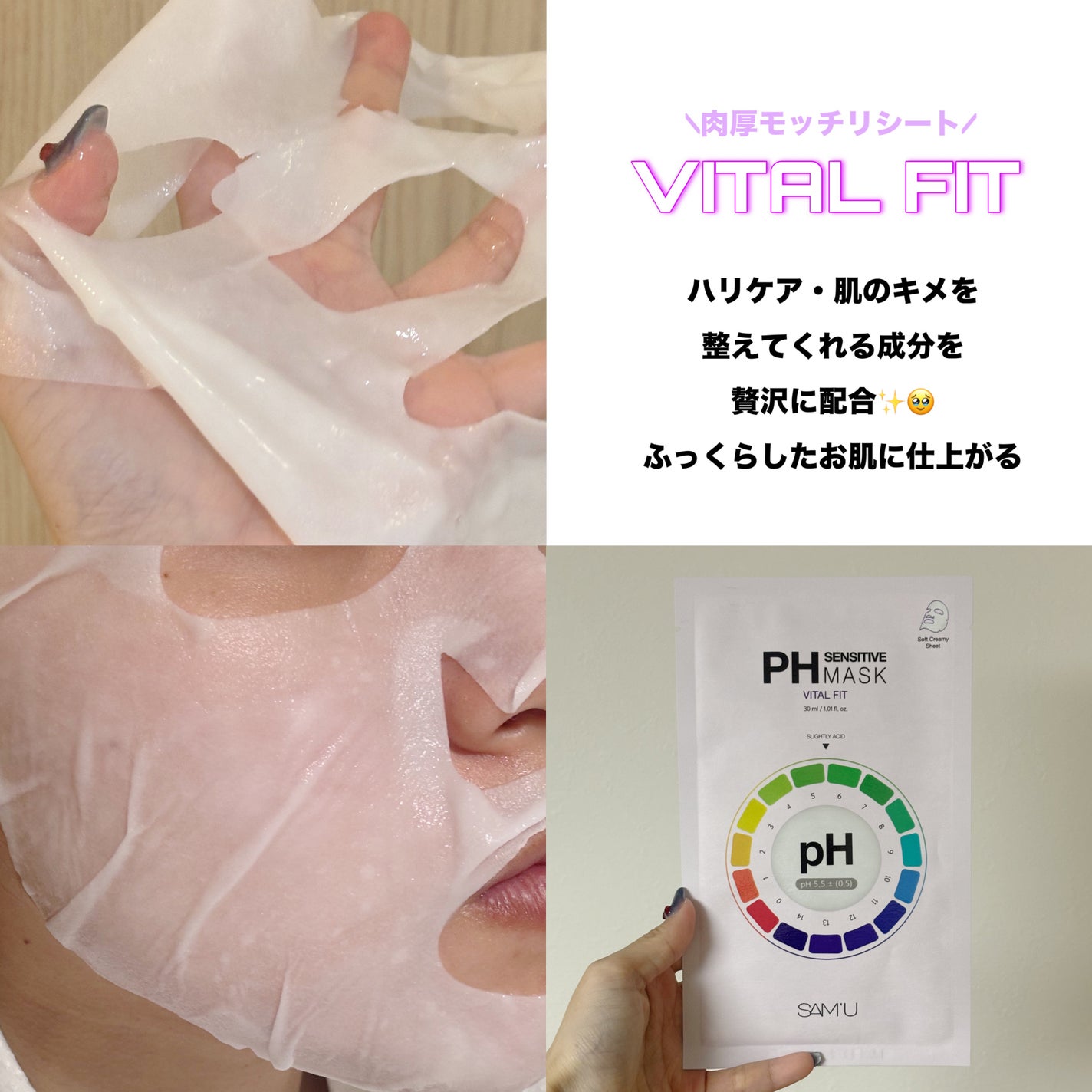 PHセンシティブマスクスージング&モイスト/SAM'U/シートマスク・パックを使ったクチコミ(3枚目)