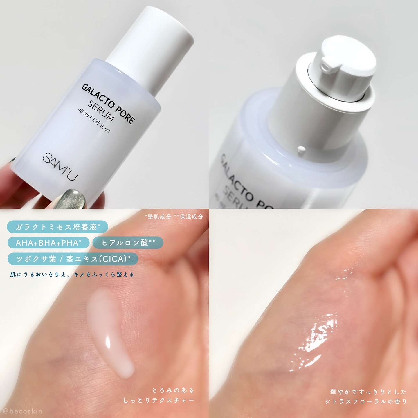サミュ ガラクトポア セラム/SAM'U/美容液を使ったクチコミ（3枚目）