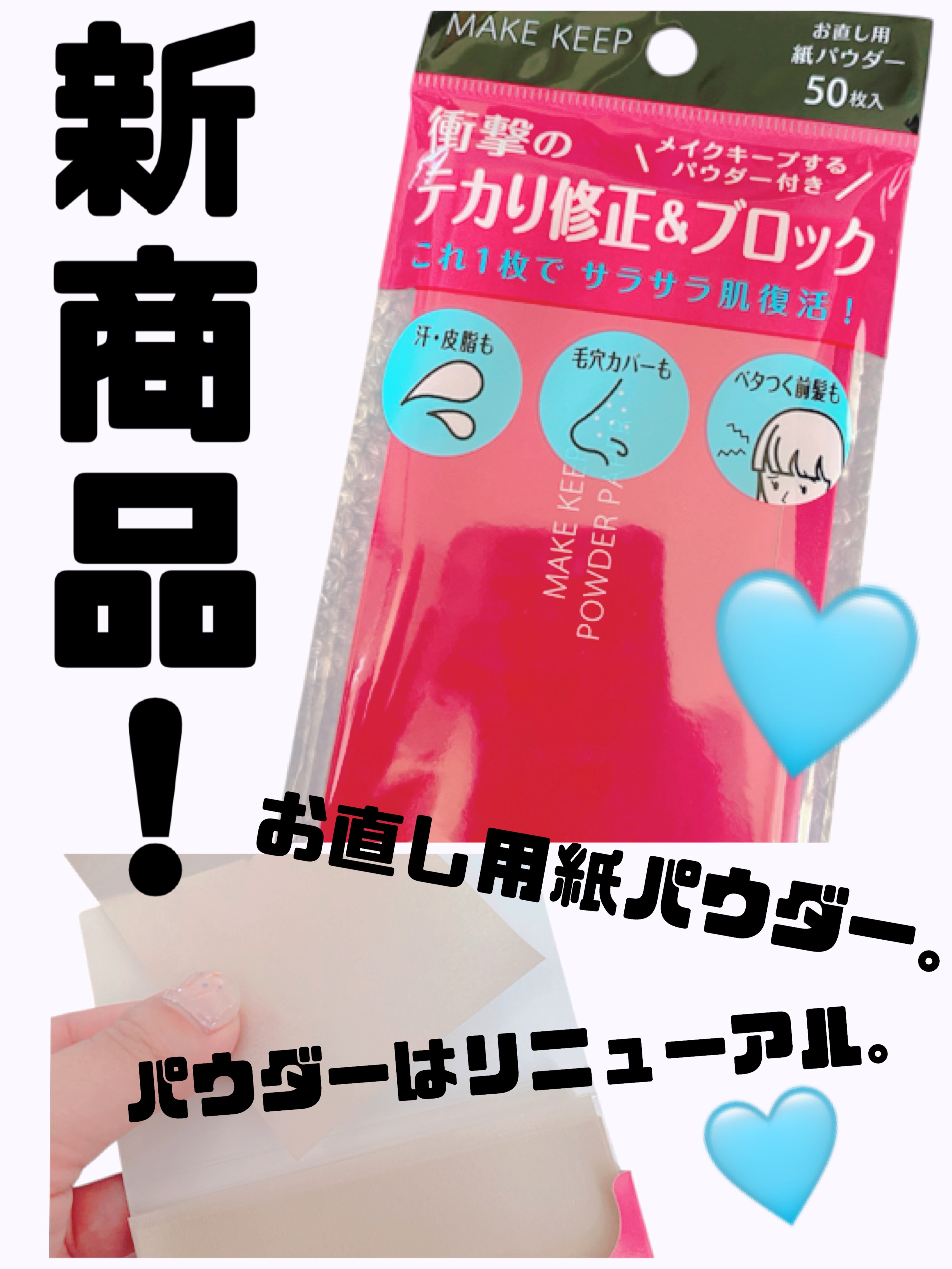 2025年夏新作あぶらとり紙】メイク キープ オイルブロック 紙