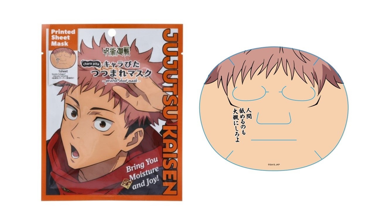 キャラぴたつつまれマスク 呪術廻戦 虎杖悠仁