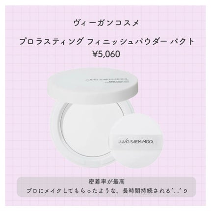 プロラスティング フィニッシュパウダー/JUNG SAEM MOOL/ルースパウダーを使ったクチコミ(2枚目)