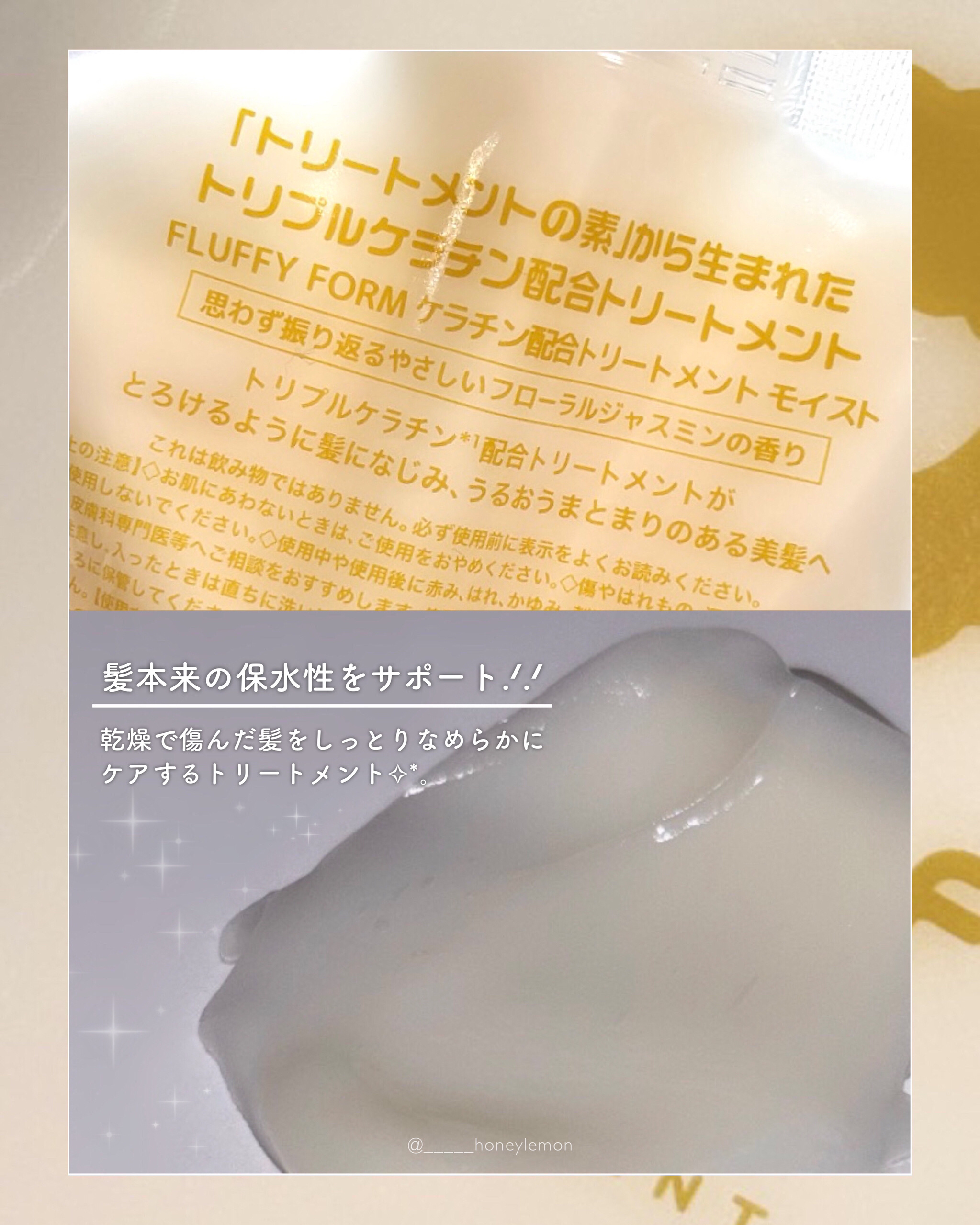 FLUFFY FORM ケラチン配合シャンプーモイスト/トリートメントモイスト/FLUFFY FORM (フラッフィーフォーム)/市販シャンプーを使ったクチコミ（2枚目）