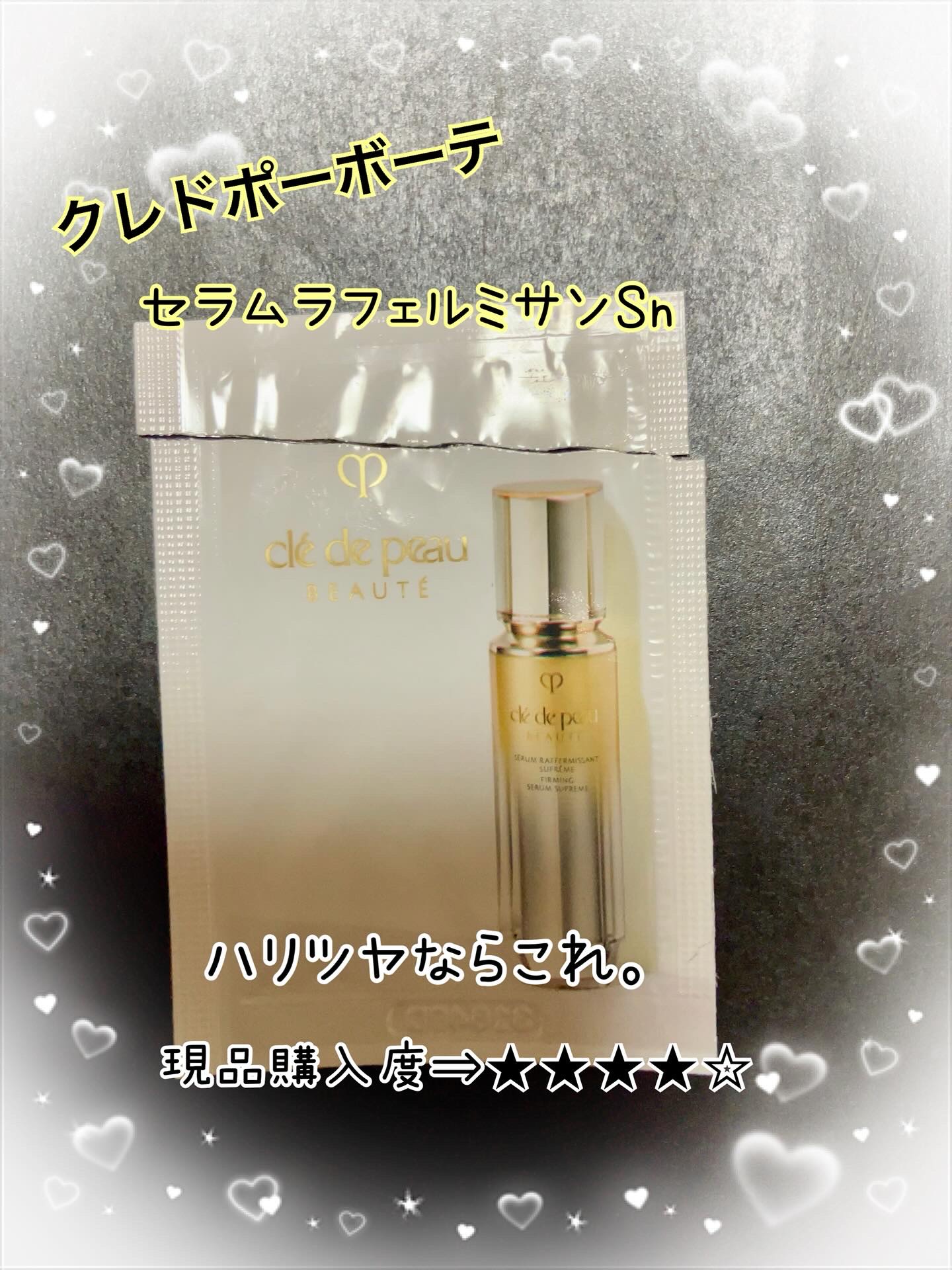 セラムラフェルミサンＳｎ 本体 40g/クレ・ド・ポー ボーテ/美容液を使ったクチコミ（1枚目）