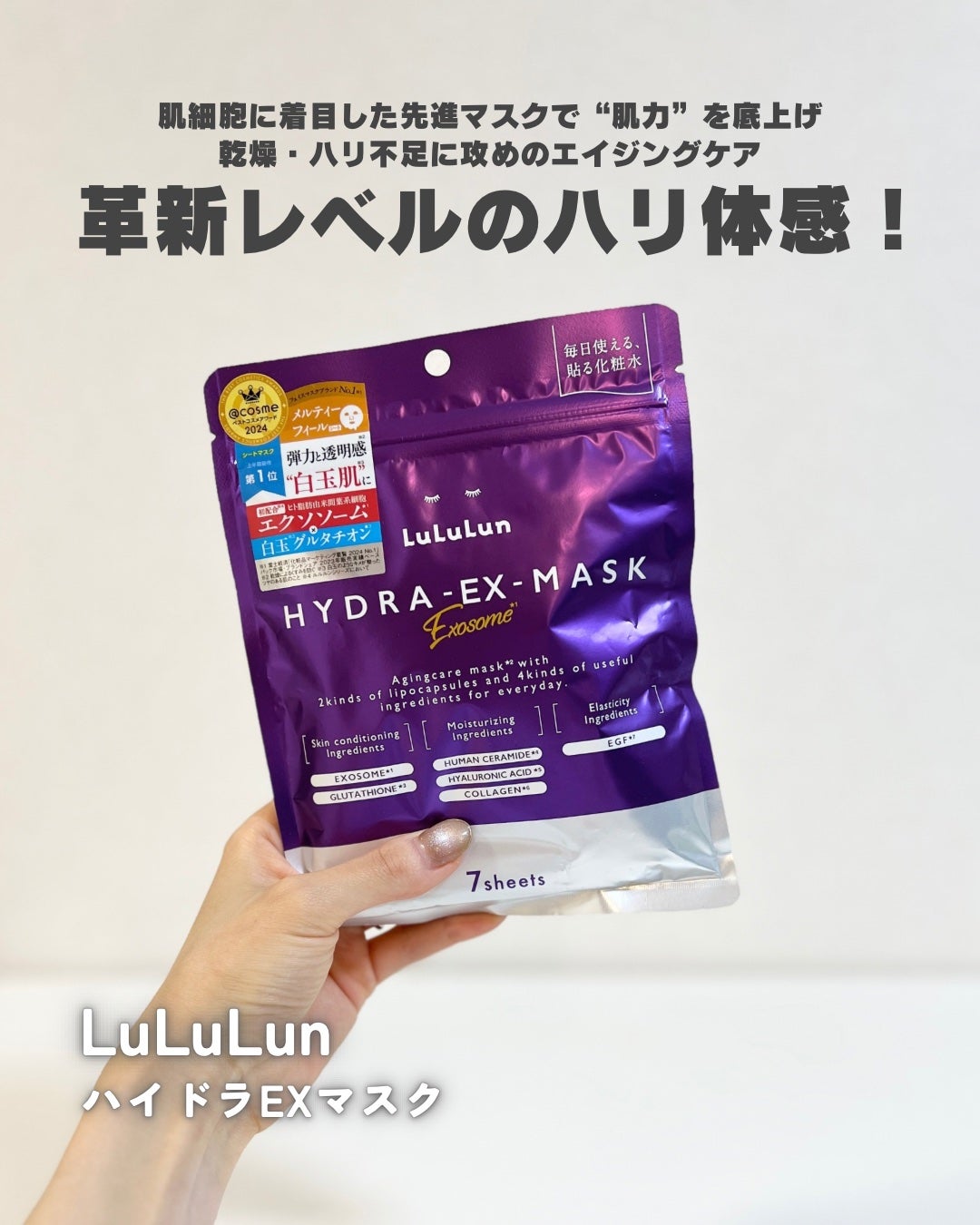 ルルルン ハイドラ EX マスク/ルルルン/シートマスク・パックを使ったクチコミ(1枚目)