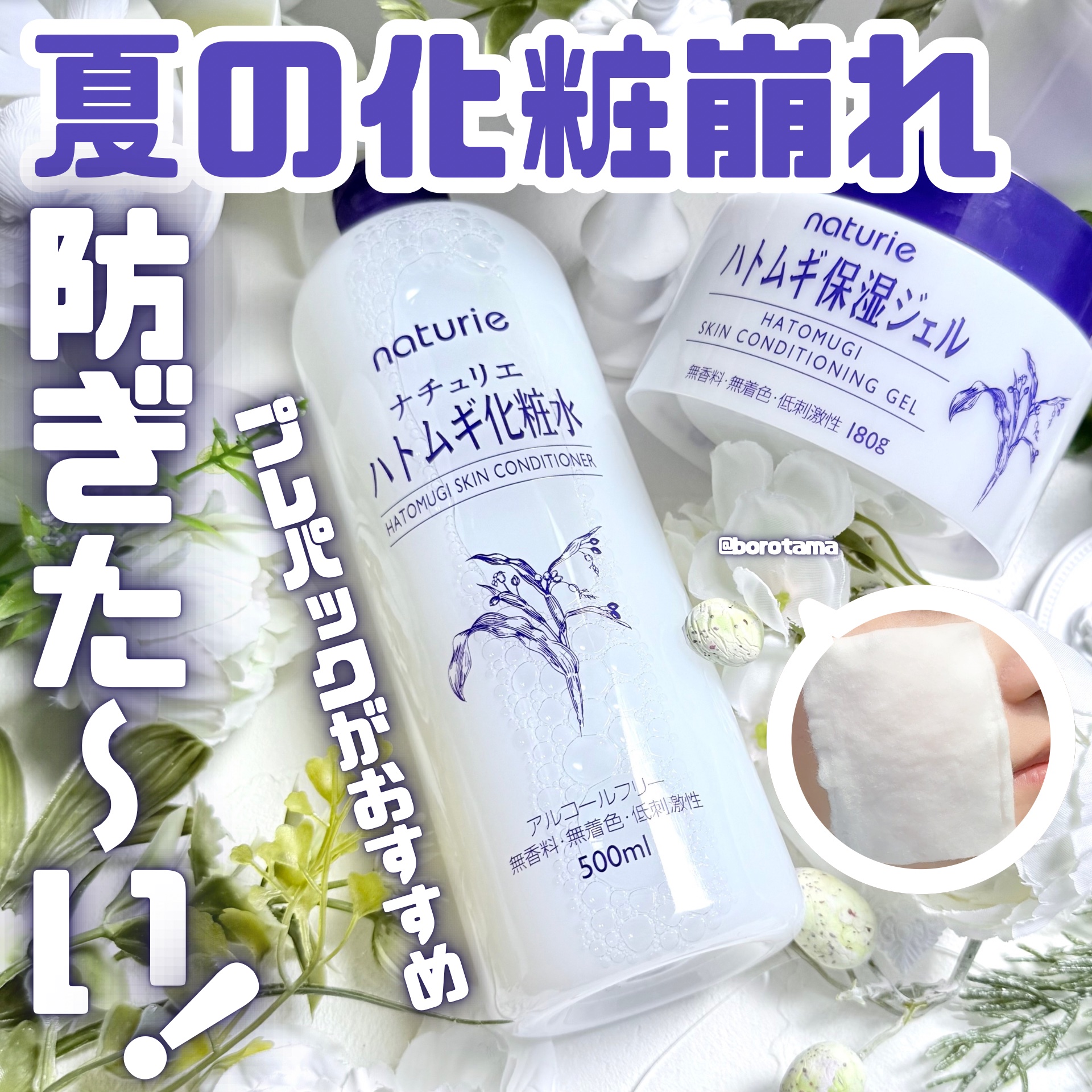 ハトムギ保湿ジェル(ナチュリエ スキンコンディショニングジェル)/ナチュリエ/美容液を使ったクチコミ（1枚目）