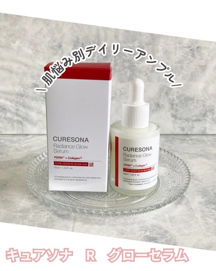 キュアソナセラム ラディエンスグローセラム/CURESONA/美容液を使ったクチコミ(1枚目)