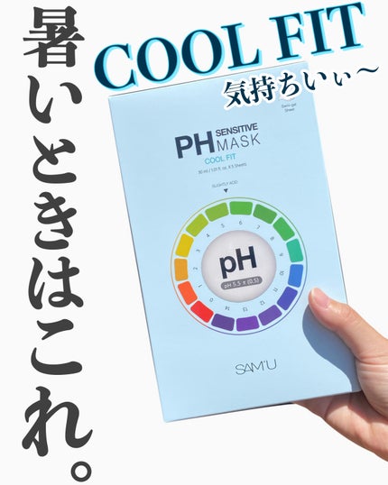 PHセンシティブマスク クールフィット/SAM'U/シートマスク・パックを使ったクチコミ(1枚目)