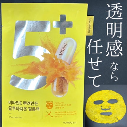 5番 白玉グルタチオンCふりかけマスク/numbuzin/シートマスク・パックを使ったクチコミ(1枚目)