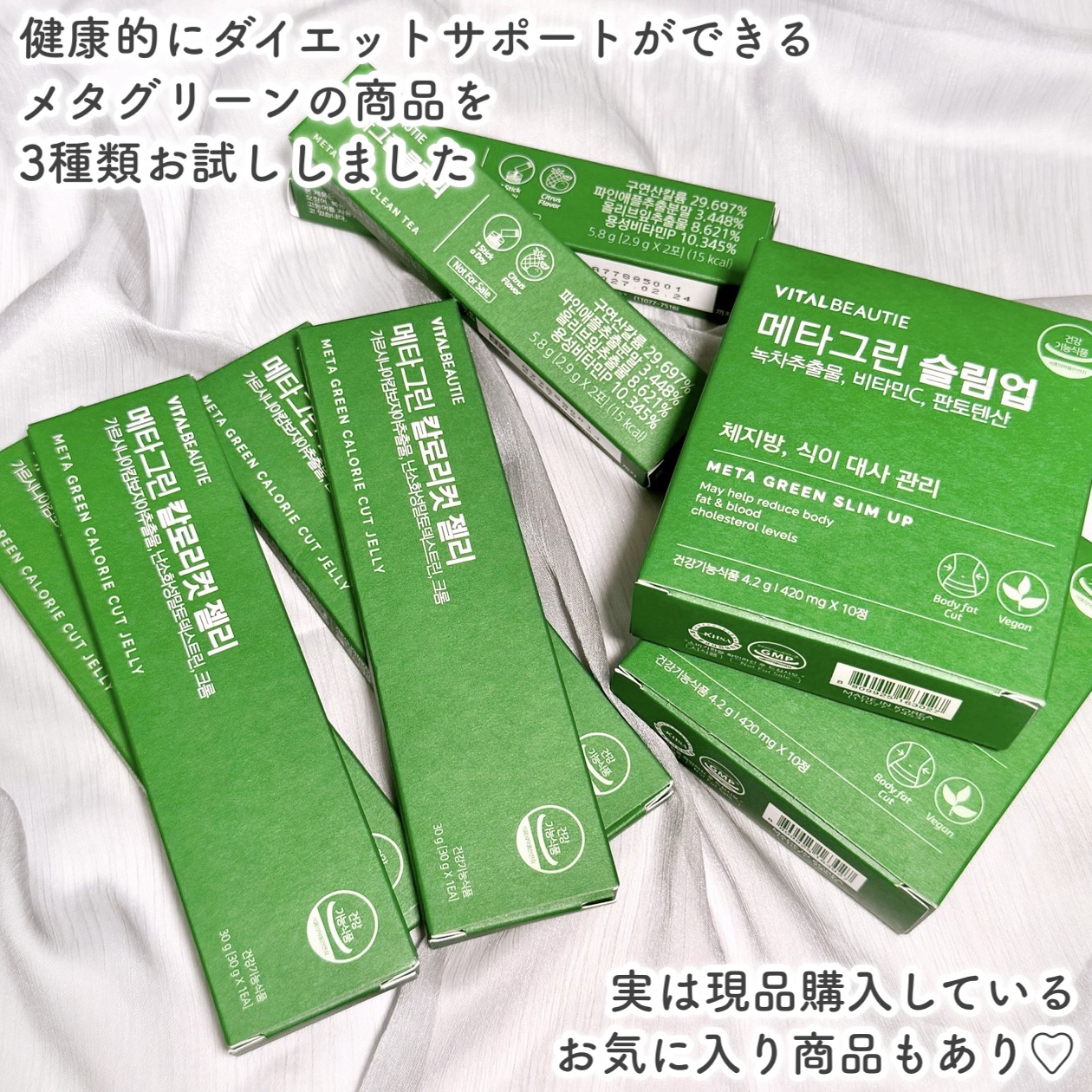 メタグリーンスリムアップ/VITALBEAUTIE/ボディサプリメントを使ったクチコミ（2枚目）