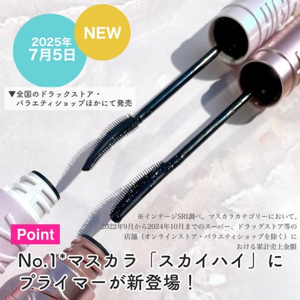 スカイハイ プライマー/MAYBELLINE NEW YORK/化粧下地を使ったクチコミ(3枚目)