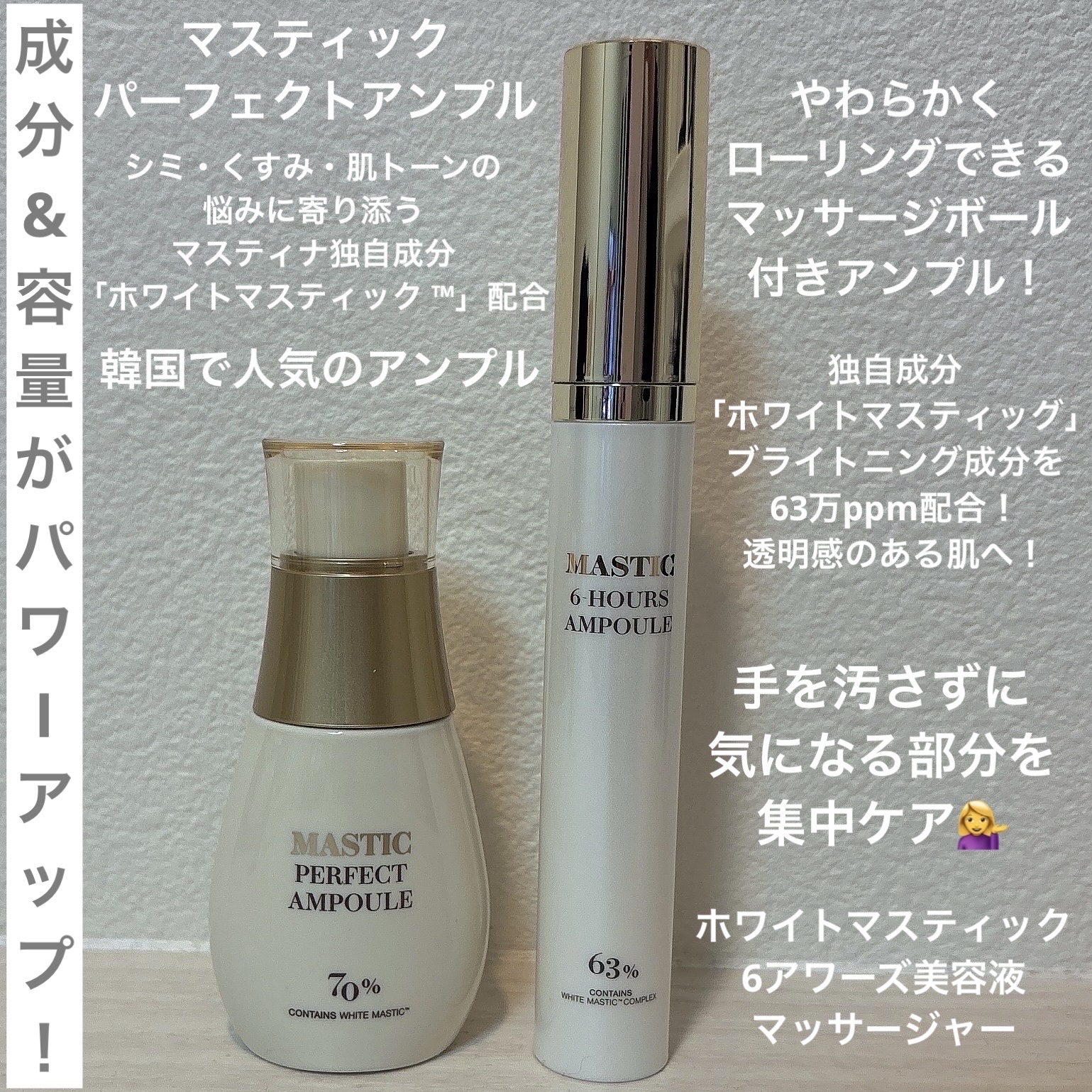 Mastic 6 Hours Ampoule  (Massagers)/Mastina/美容液を使ったクチコミ（2枚目）