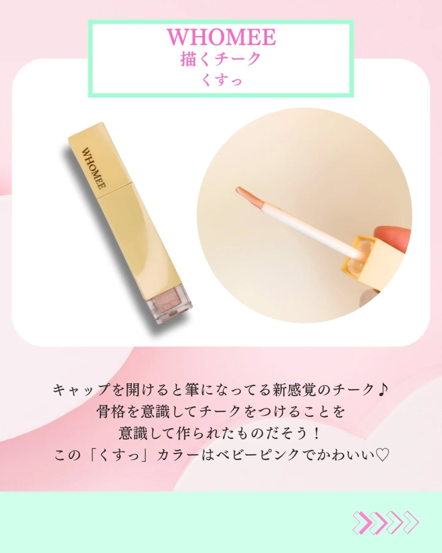 フーミー　描くチーク/WHOMEE/ジェル・クリームチークを使ったクチコミ（2枚目）