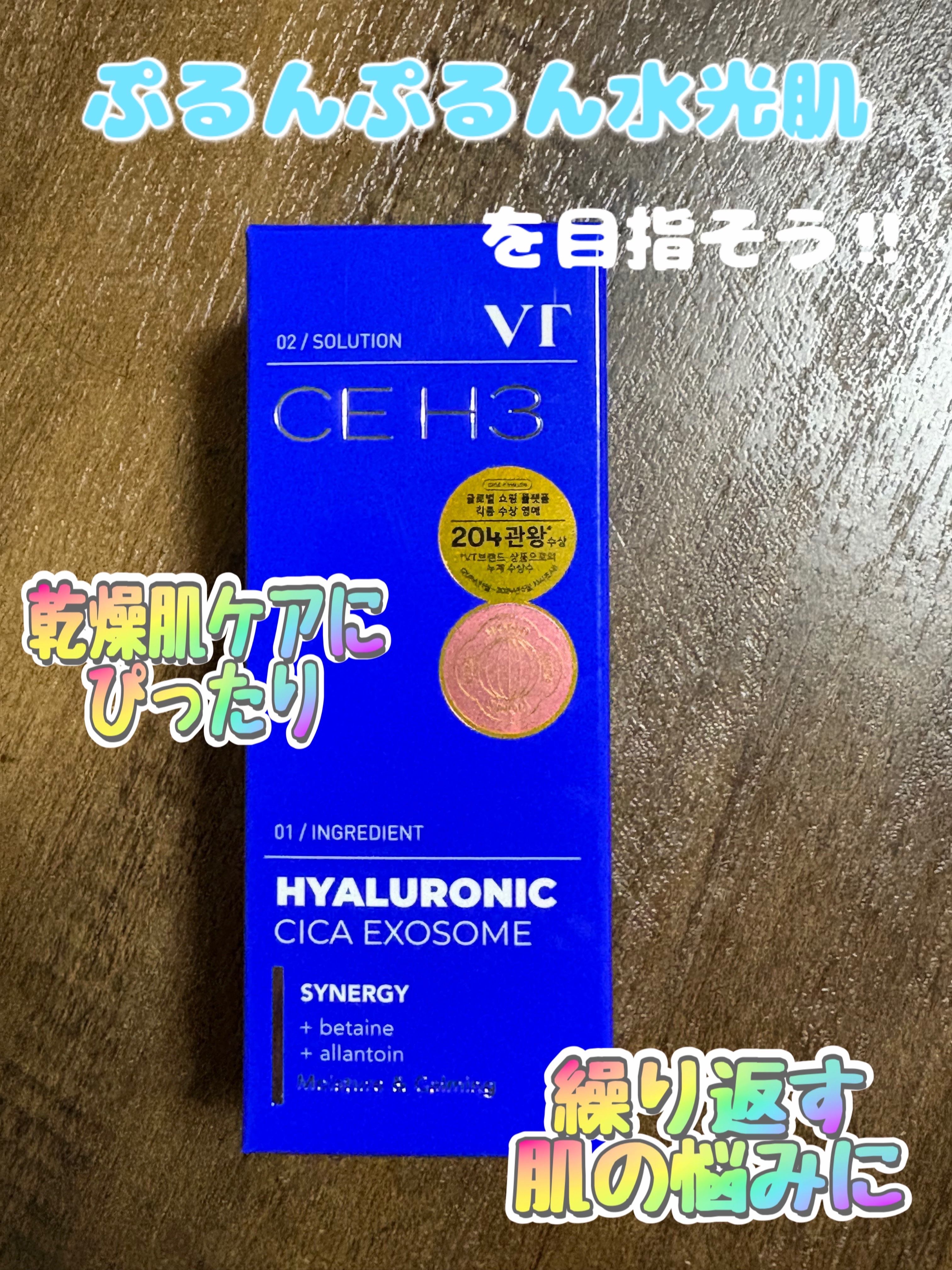 CICA エクソソーム H3 ハイドロ アンプル/VT/美容液を使ったクチコミ（1枚目）