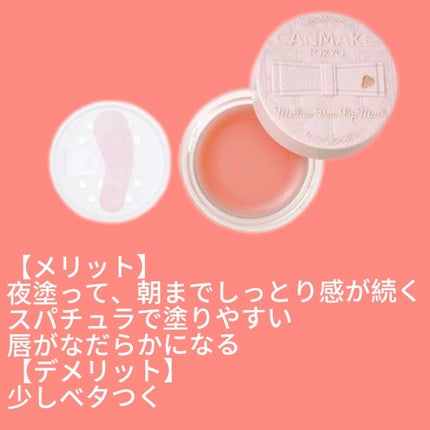 メロウデューリップマスク/キャンメイク/リップマスクを使ったクチコミ(2枚目)