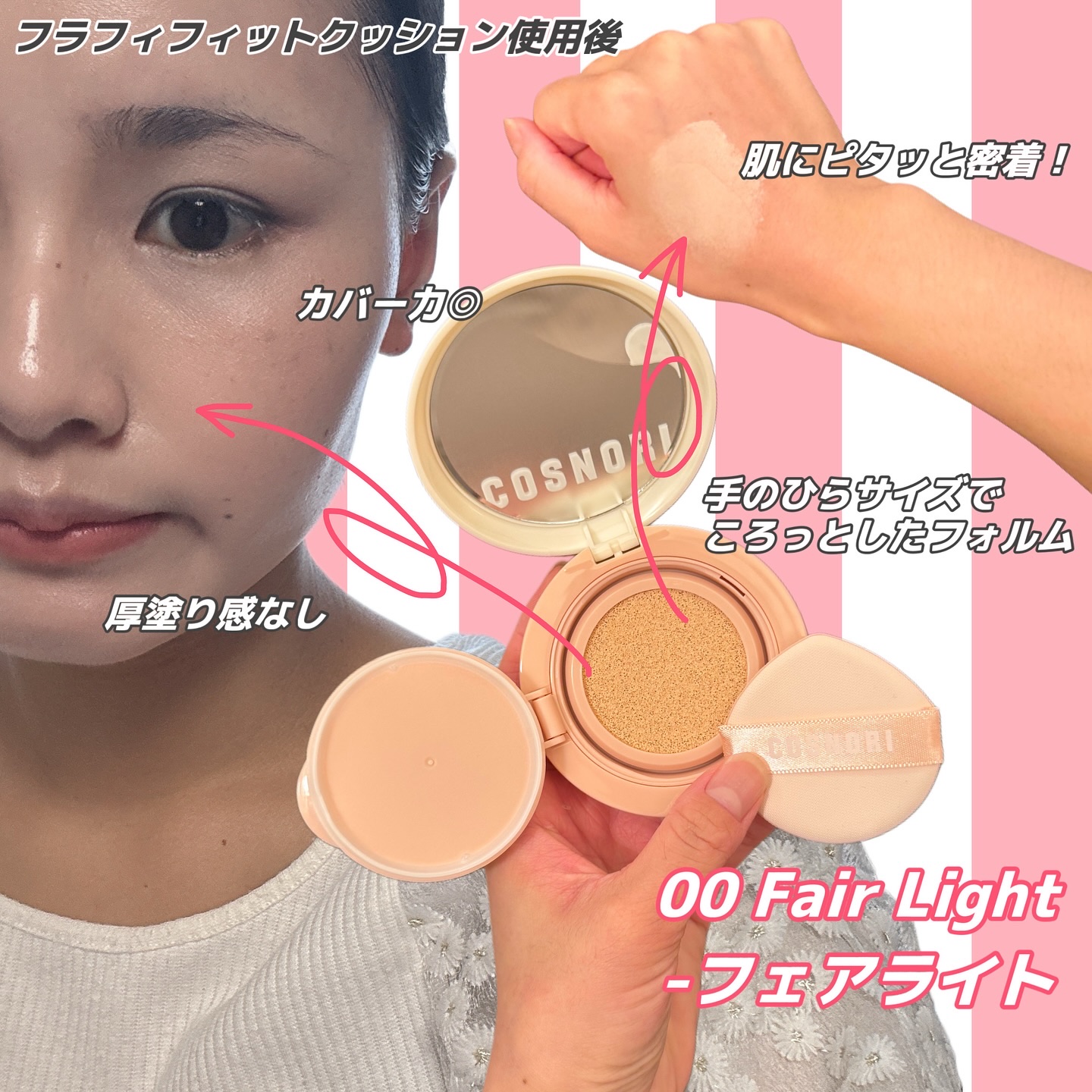 フラフィフィットクッション/COSNORI/クッションファンデーションを使ったクチコミ（2枚目）