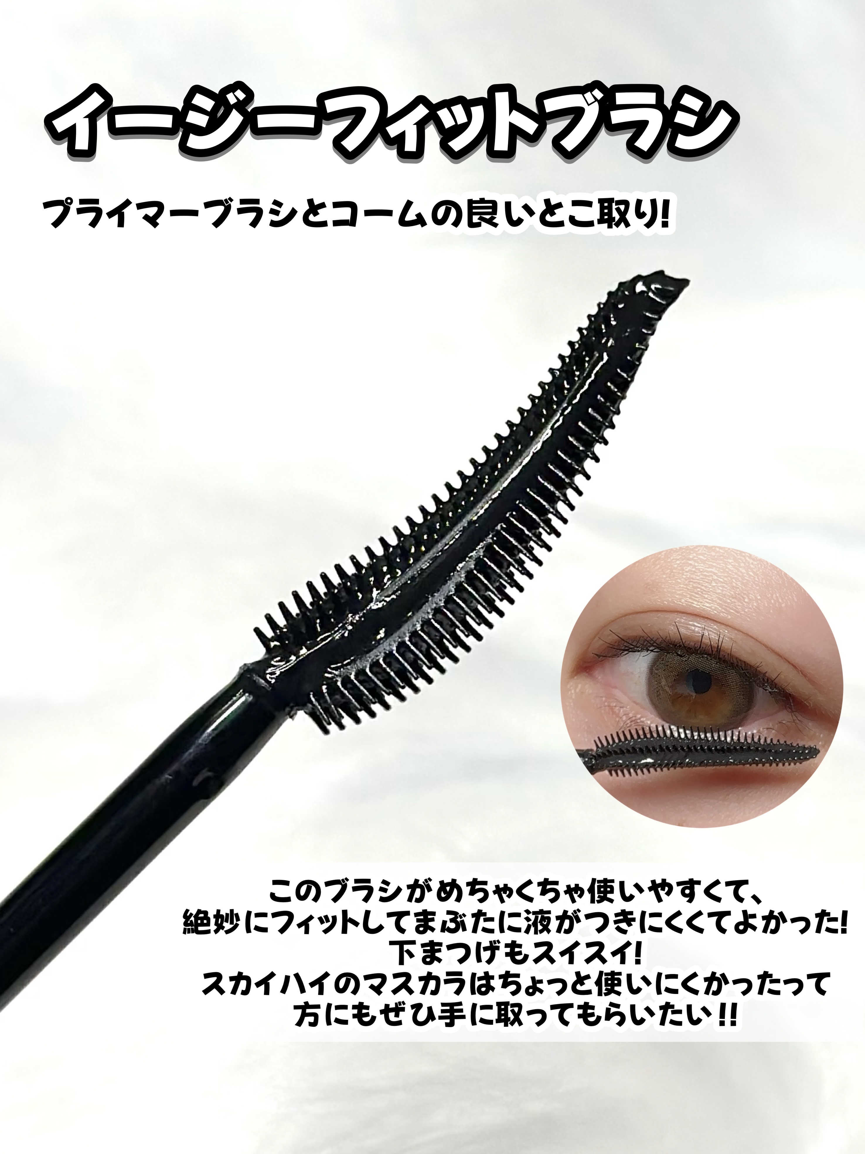 スカイハイ プライマー/MAYBELLINE NEW YORK/マスカラ下地を使ったクチコミ（3枚目）