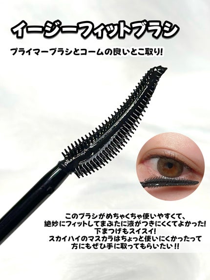 スカイハイ/MAYBELLINE NEW YORK/マスカラを使ったクチコミ(3枚目)