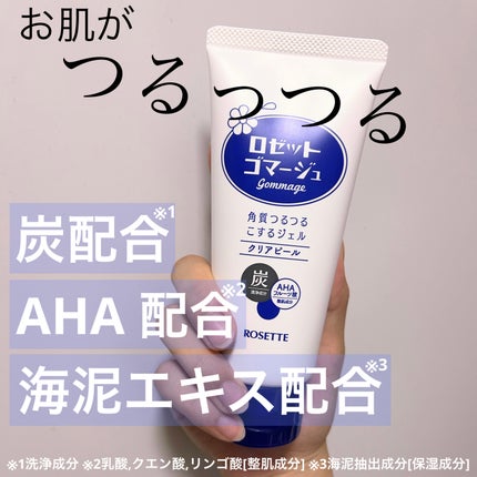 ロゼットゴマージュ/ロゼット/ピーリングを使ったクチコミ(1枚目)