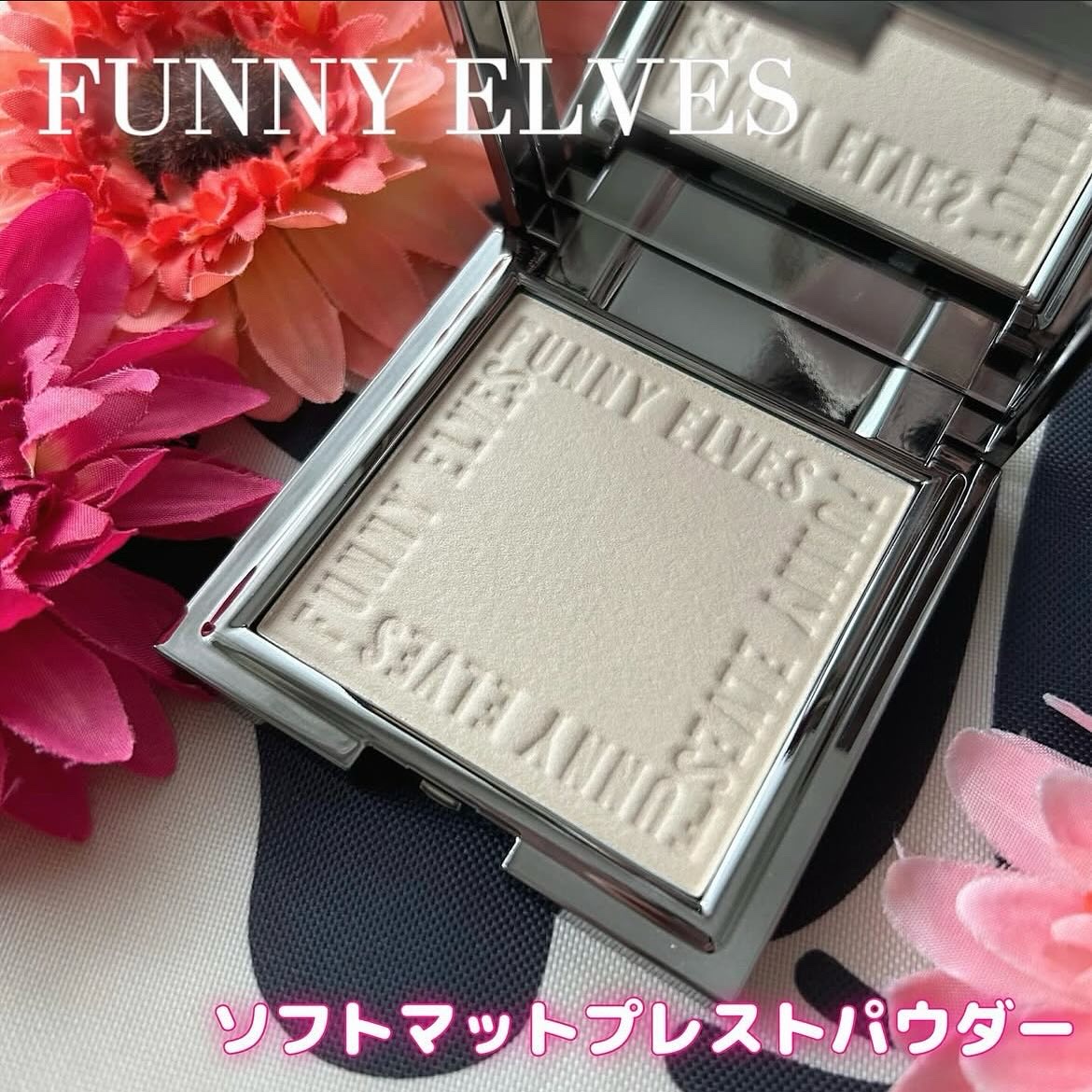 ソフトマットプレストパウダー/FUNNY ELVES方里/プレストパウダーを使ったクチコミ（1枚目）