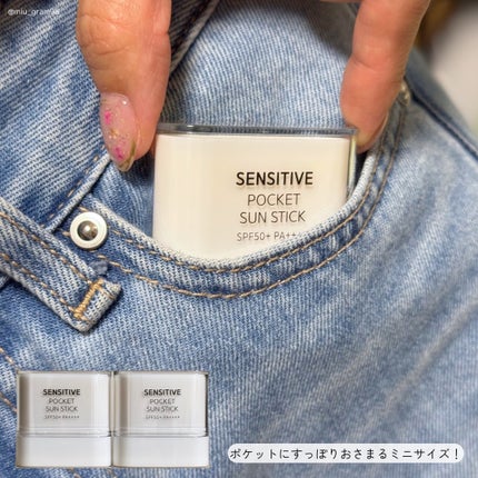 センシティブポケットサンスティック/SAM'U/日焼け止めスティックを使ったクチコミ(4枚目)