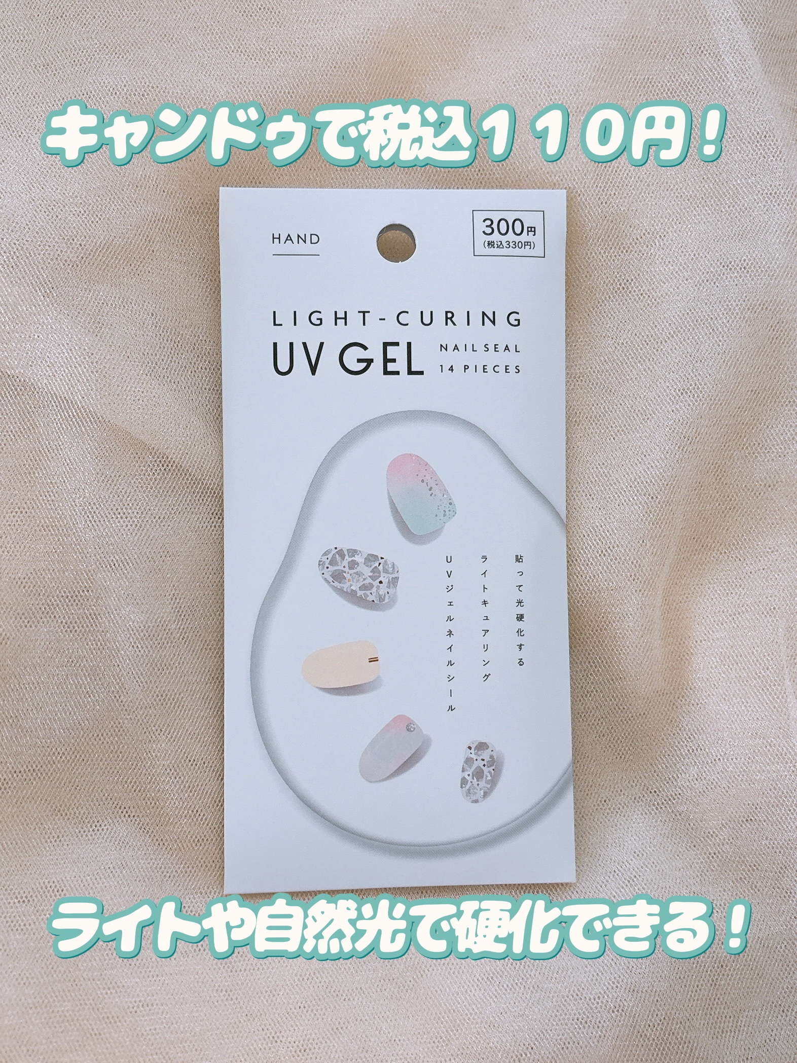 ライトキュアリングUVジェルネイルシール/キャンドゥ/ネイルシールを使ったクチコミ（2枚目）