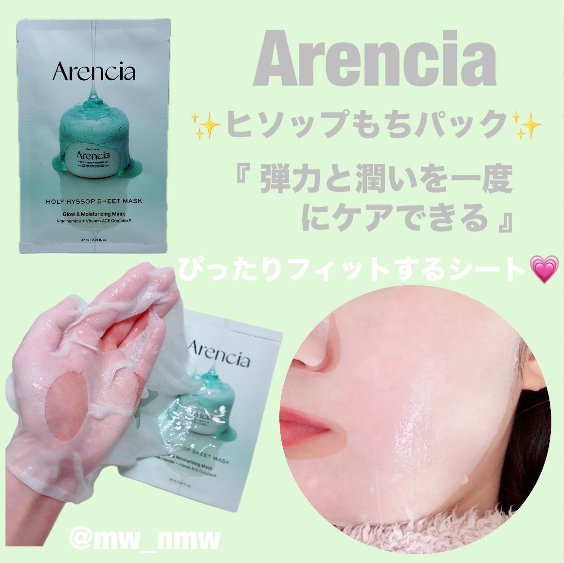 ヒソップモチパック/アレンシア/洗い流すパック・マスクを使ったクチコミ(1枚目)