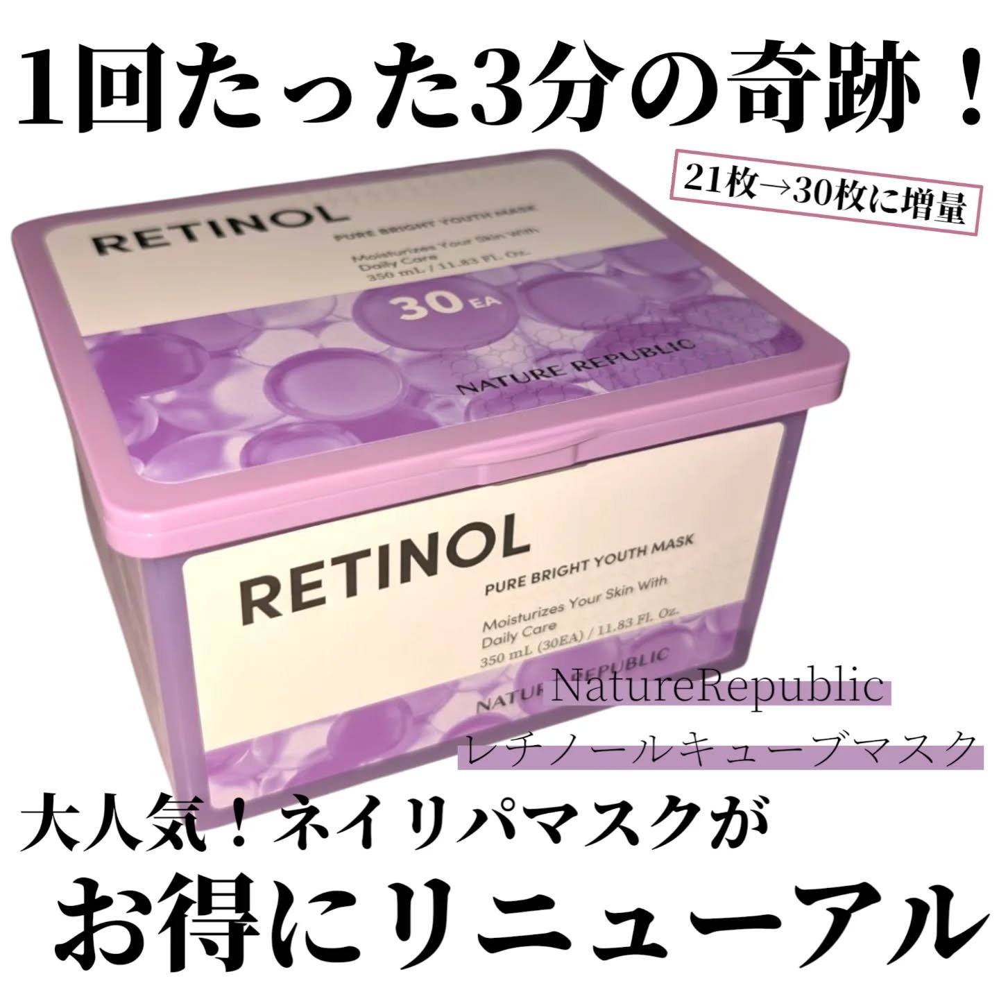 キューブマスク レチノール/ネイチャーリパブリック/シートマスク・パックを使ったクチコミ（1枚目）