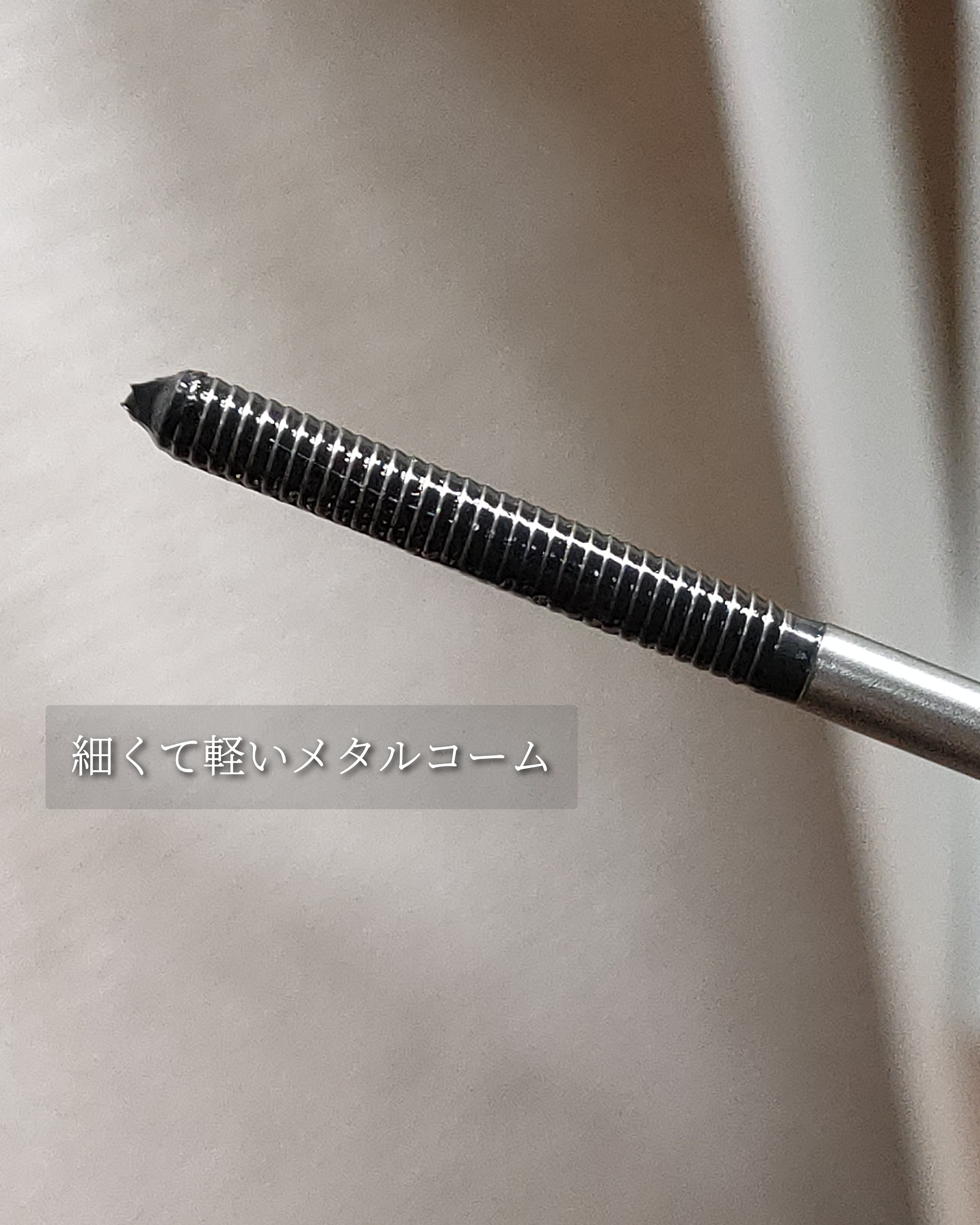 メタルックマスカラ～ボリュームルック～/キャンメイク/マスカラを使ったクチコミ（3枚目）