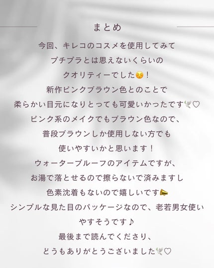 リキッドアイライナー/Kirei&co./リキッドアイライナーを使ったクチコミ(7枚目)