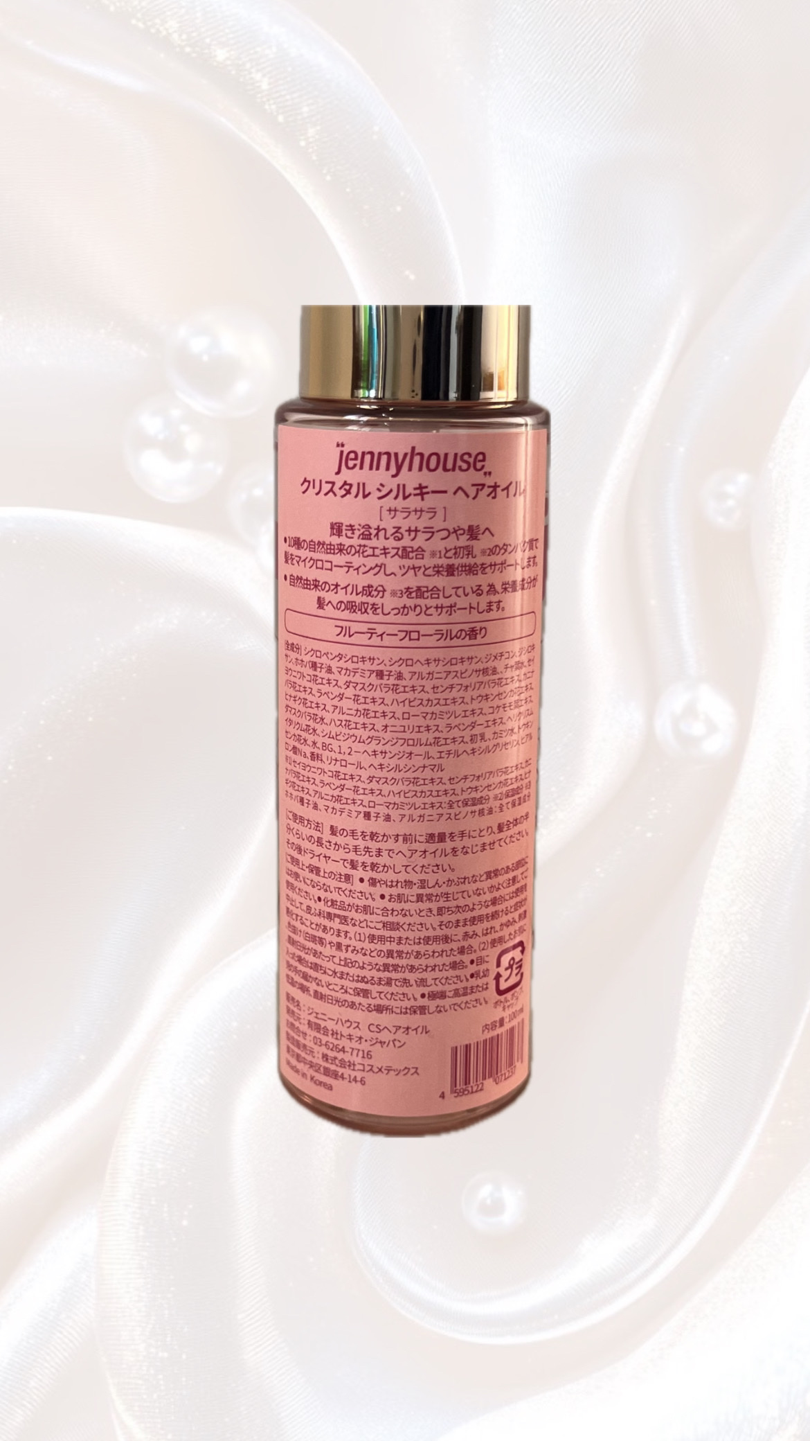 クリスタル シルキー ヘアオイル＜サラサラ＞/jenny house/ヘアオイルを使ったクチコミ（2枚目）
