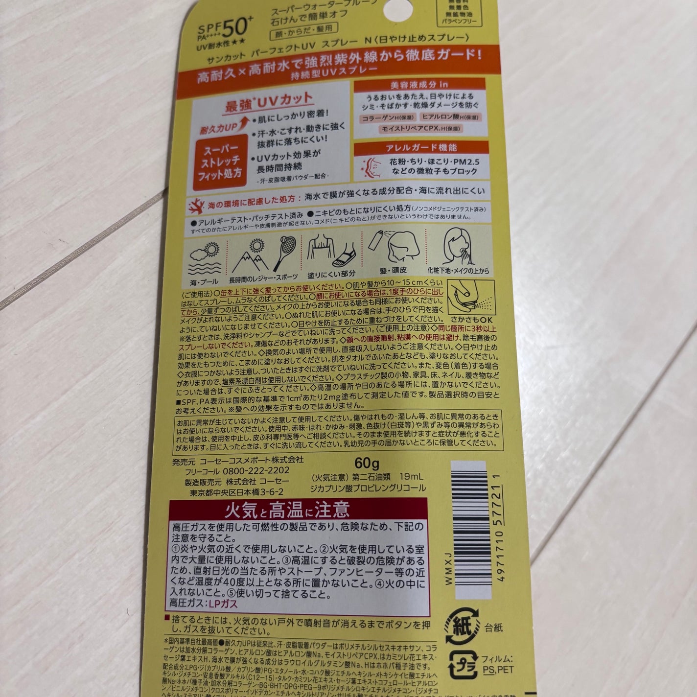 サンカットR パーフェクトUV スプレー/サンカット®/日焼け止めミスト・スプレーを使ったクチコミ(2枚目)