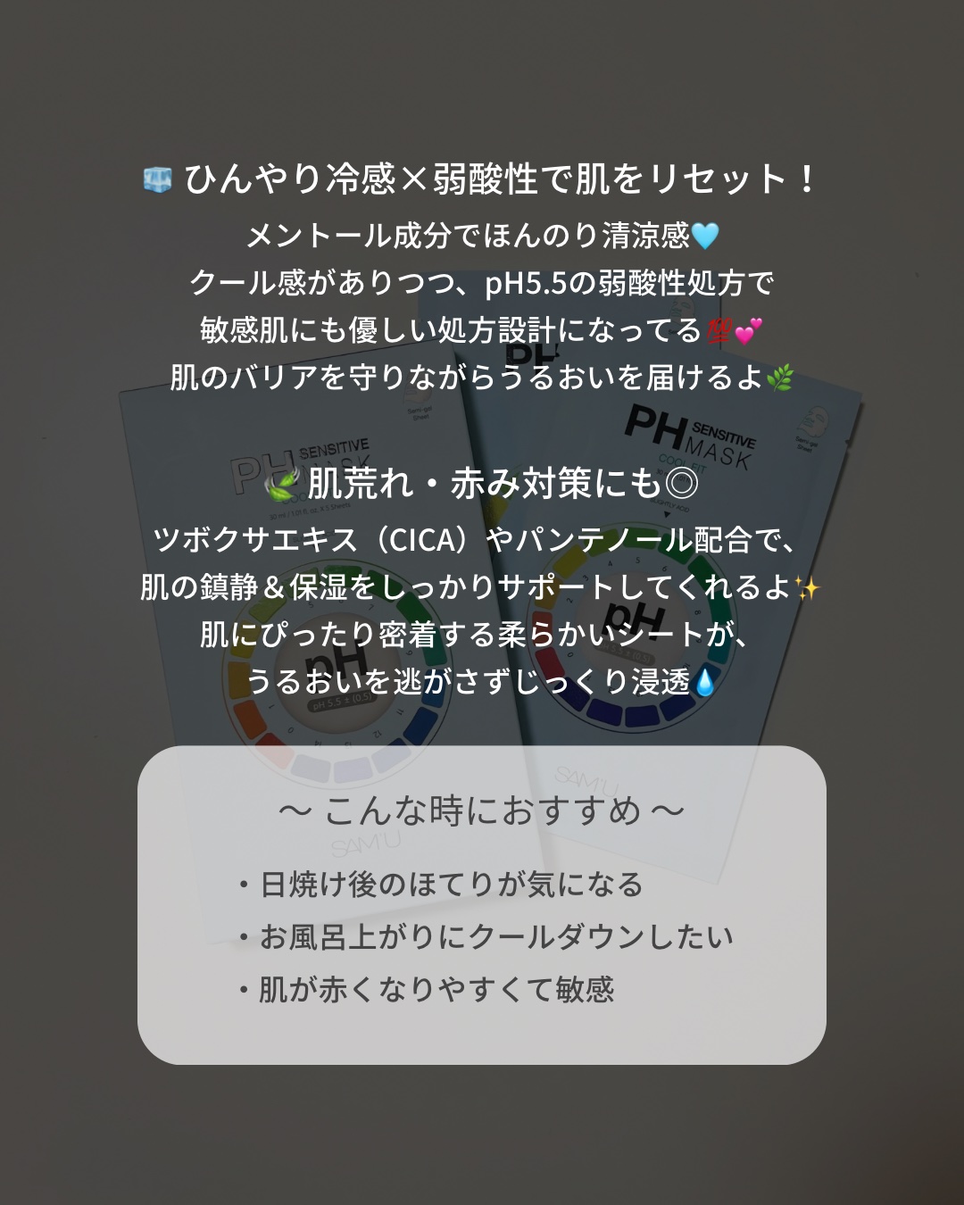 PHセンシティブマスク クールフィット/SAM'U/シートマスク・パックを使ったクチコミ（2枚目）