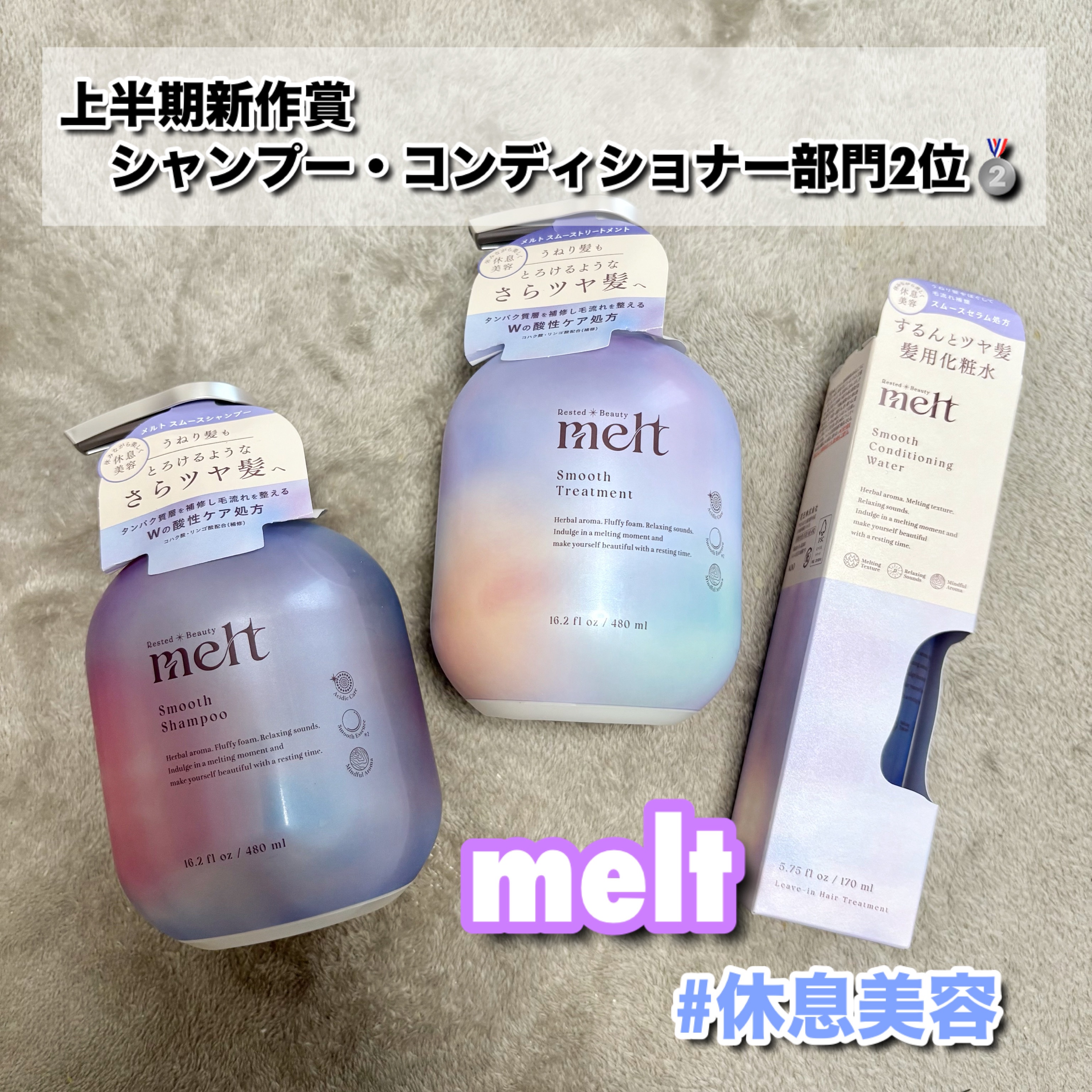 メルト スムースシャンプー/トリートメント/melt/市販シャンプーを使ったクチコミ（1枚目）