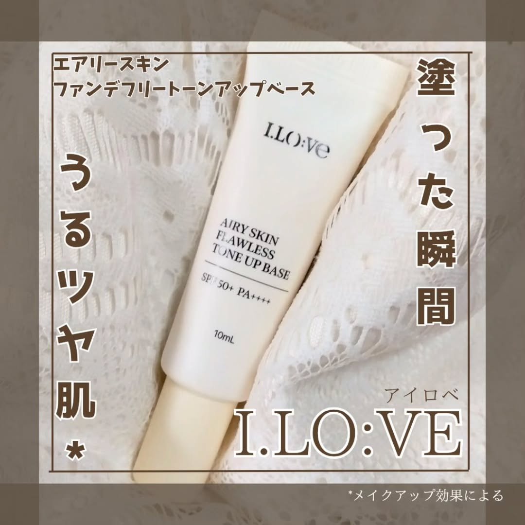 エアリースキンフローレストーンアップベース/I.LO:VE/化粧下地を使ったクチコミ（1枚目）