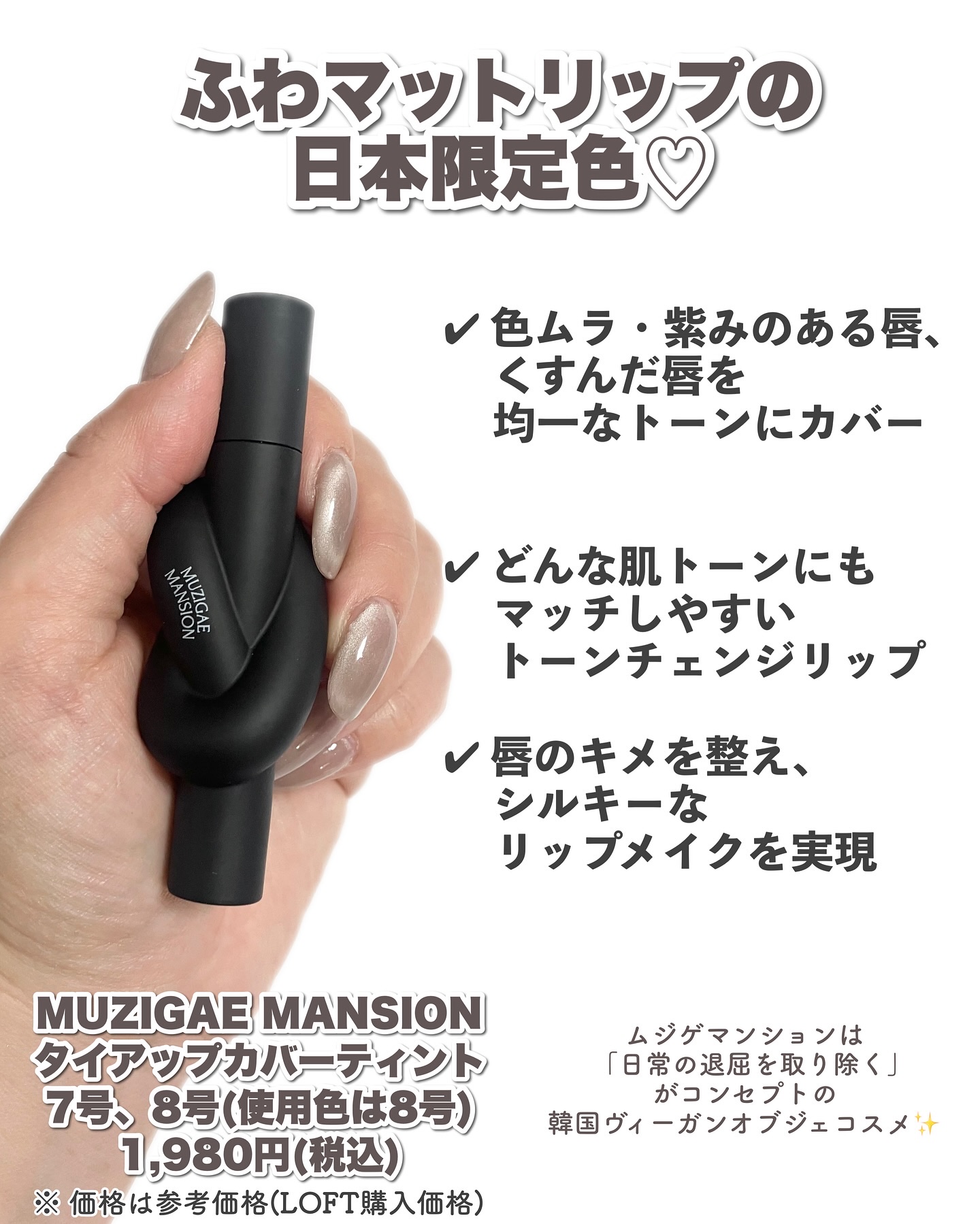 タイアップカバーティント/MUZIGAE MANSION/リップティントを使ったクチコミ（2枚目）