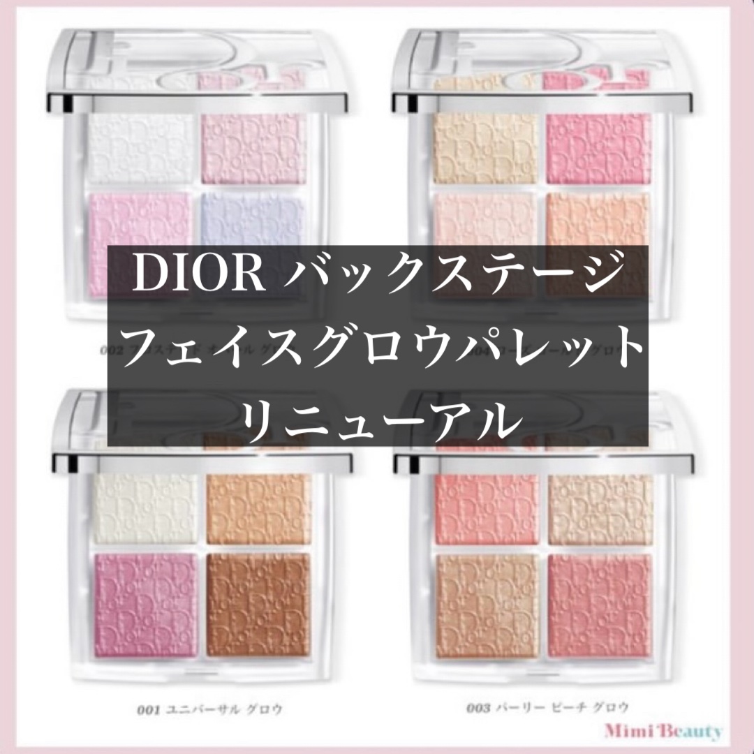 Dior バックステージ　グロウ　フェイスパレット&ノベルティ&サンプルセット ディオール パレット バックステージ Dior バックステージ フェイス