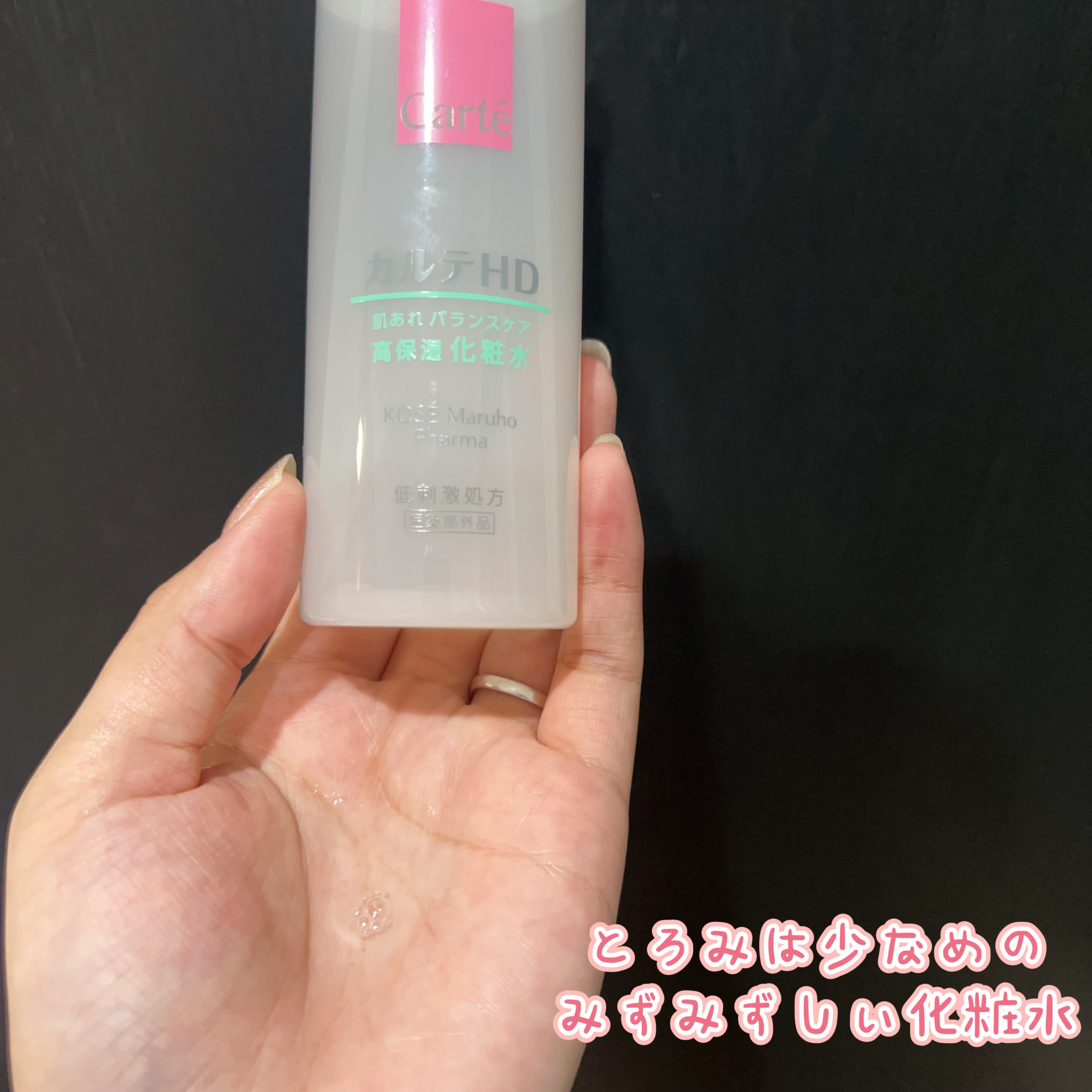 カルテHD バランスケア ローション/カルテHD/化粧水を使ったクチコミ（3枚目）