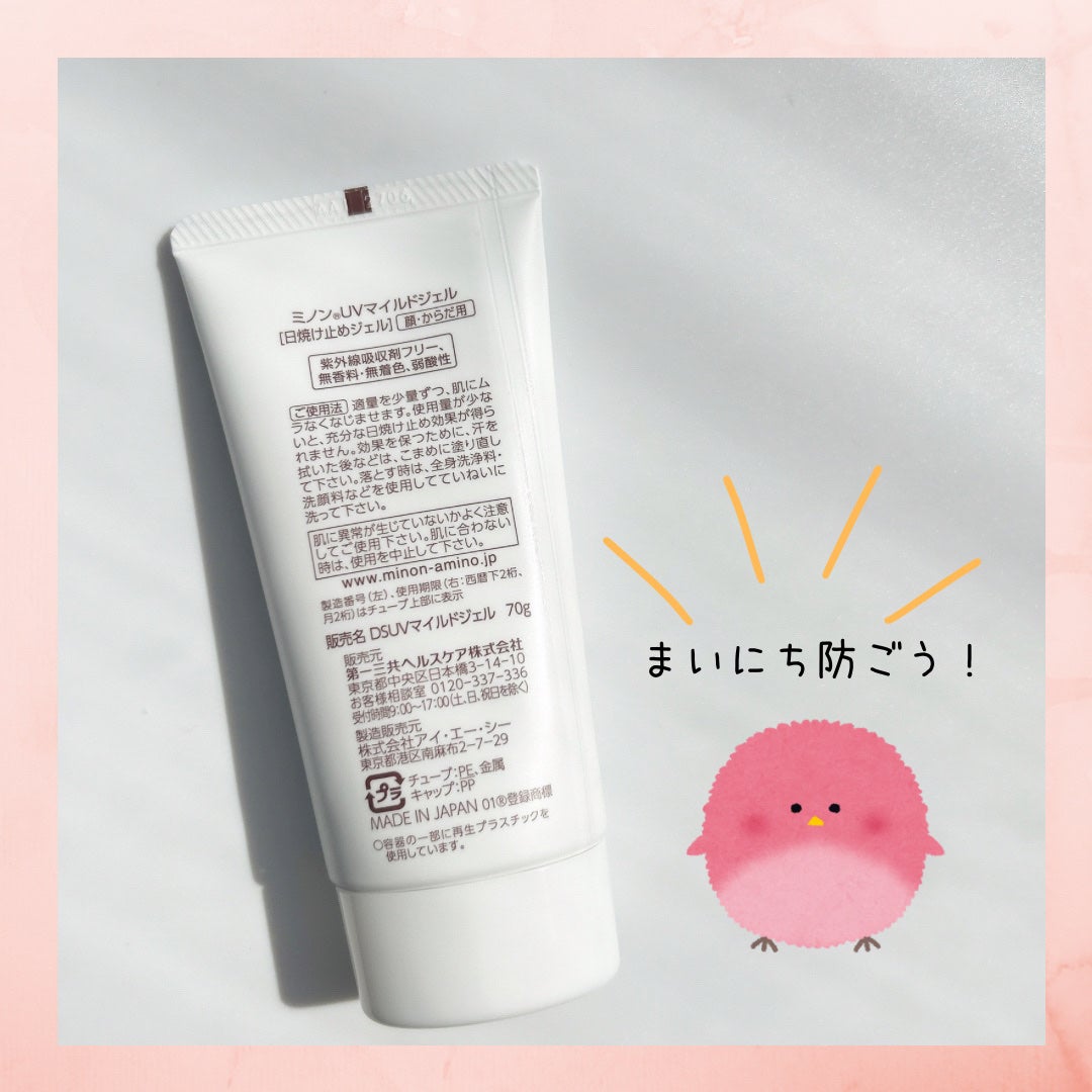 ミノンUVマイルドジェル/ミノン/日焼け止めジェルを使ったクチコミ(5枚目)