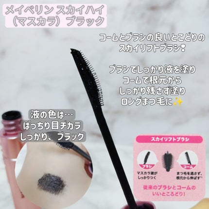 スカイハイ/MAYBELLINE NEW YORK/マスカラを使ったクチコミ(4枚目)