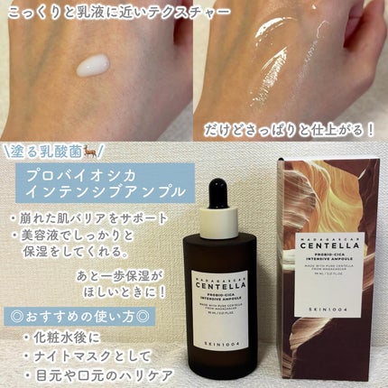 センテラ アンプル/SKIN1004/美容液を使ったクチコミ(8枚目)