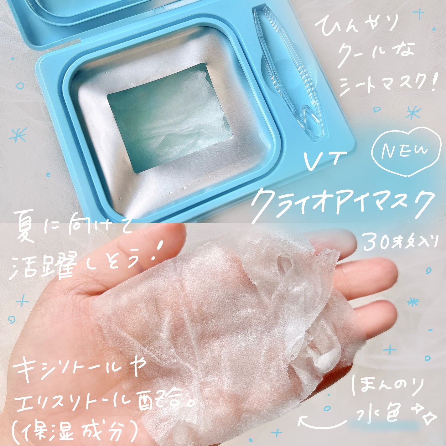 クライオアイス マスク/VT/シートマスク・パックを使ったクチコミ(2枚目)