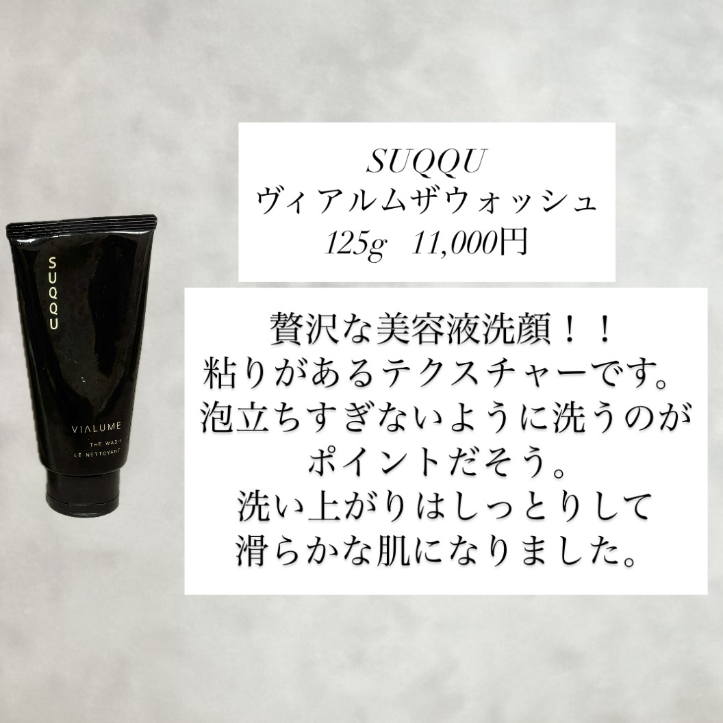 ヴィアルム ザ ウォッシュ/SUQQU/洗顔フォームを使ったクチコミ（2枚目）