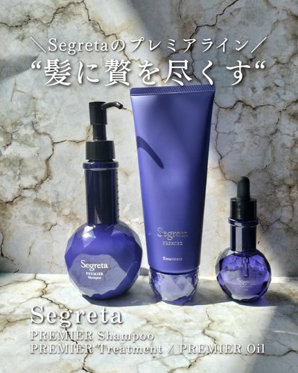 セグレタ プレミア 凝縮美容液シャンプー/セグレタ/市販シャンプーを使ったクチコミ(1枚目)