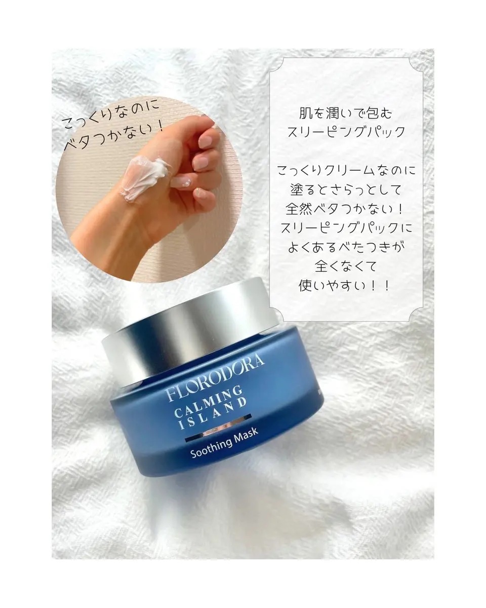 フローロドラ カーミングアイランドスージングマスク/Florodora/フェイスクリームを使ったクチコミ（3枚目）