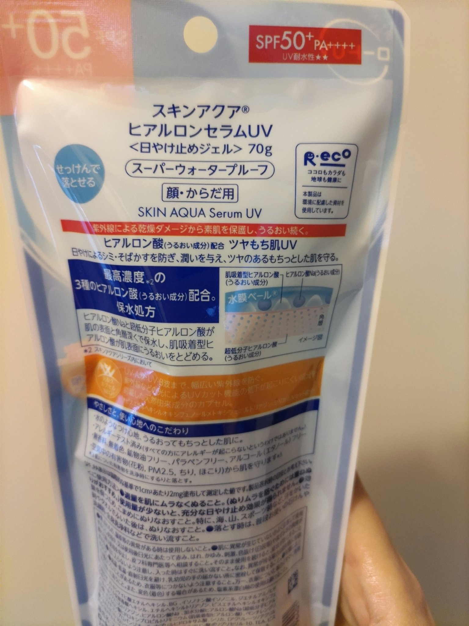 スキンアクア ヒアルロンセラムUV/スキンアクア/日焼け止めローションを使ったクチコミ（3枚目）